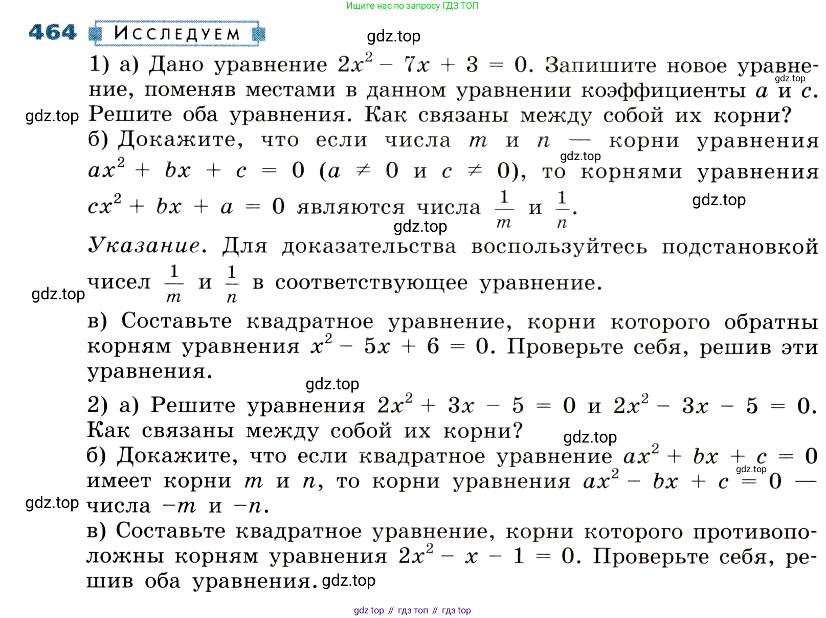 ГДЗ Алгебра, 8 класс Учебник, авторы: Дорофеев Георгий Владимирович, Суворова Светлана Борисовна, Бунимович Евгений Абрамович, Кузнецова Людмила Викторовна, Минаева Светлана Станиславовна, Рослова Лариса Олеговна, издательство Просвещение, Москва, 2019 - 2022, белого цвета, страница 134, номер 464, Условие