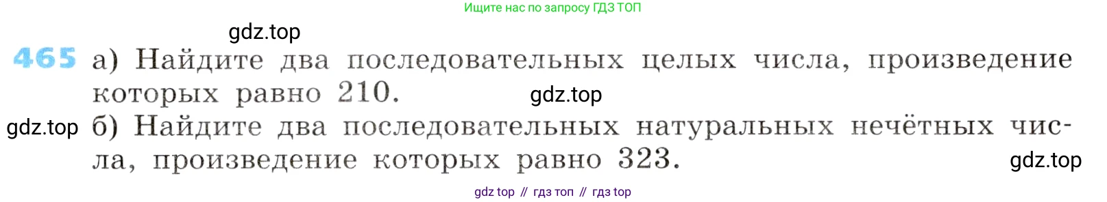 ГДЗ Алгебра, 8 класс Учебник, авторы: Дорофеев Георгий Владимирович, Суворова Светлана Борисовна, Бунимович Евгений Абрамович, Кузнецова Людмила Викторовна, Минаева Светлана Станиславовна, Рослова Лариса Олеговна, издательство Просвещение, Москва, 2019 - 2022, белого цвета, страница 137, номер 465, Условие