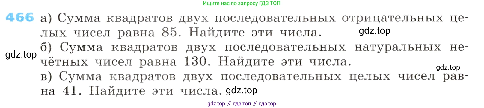 ГДЗ Алгебра, 8 класс Учебник, авторы: Дорофеев Георгий Владимирович, Суворова Светлана Борисовна, Бунимович Евгений Абрамович, Кузнецова Людмила Викторовна, Минаева Светлана Станиславовна, Рослова Лариса Олеговна, издательство Просвещение, Москва, 2019 - 2022, белого цвета, страница 137, номер 466, Условие