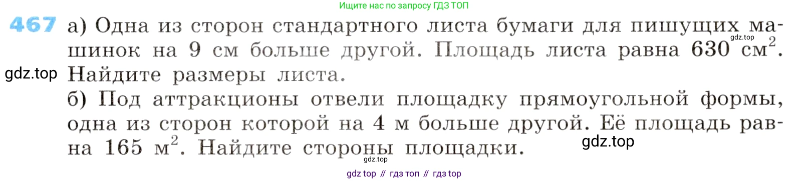 ГДЗ Алгебра, 8 класс Учебник, авторы: Дорофеев Георгий Владимирович, Суворова Светлана Борисовна, Бунимович Евгений Абрамович, Кузнецова Людмила Викторовна, Минаева Светлана Станиславовна, Рослова Лариса Олеговна, издательство Просвещение, Москва, 2019 - 2022, белого цвета, страница 137, номер 467, Условие