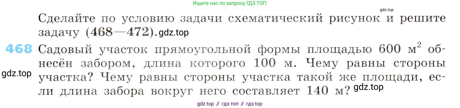 ГДЗ Алгебра, 8 класс Учебник, авторы: Дорофеев Георгий Владимирович, Суворова Светлана Борисовна, Бунимович Евгений Абрамович, Кузнецова Людмила Викторовна, Минаева Светлана Станиславовна, Рослова Лариса Олеговна, издательство Просвещение, Москва, 2019 - 2022, белого цвета, страница 137, номер 468, Условие