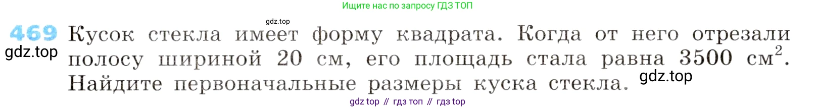 ГДЗ Алгебра, 8 класс Учебник, авторы: Дорофеев Георгий Владимирович, Суворова Светлана Борисовна, Бунимович Евгений Абрамович, Кузнецова Людмила Викторовна, Минаева Светлана Станиславовна, Рослова Лариса Олеговна, издательство Просвещение, Москва, 2019 - 2022, белого цвета, страница 137, номер 469, Условие