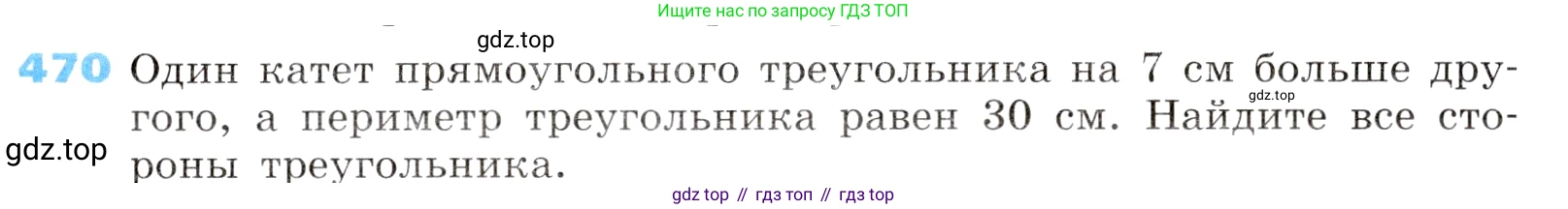 ГДЗ Алгебра, 8 класс Учебник, авторы: Дорофеев Георгий Владимирович, Суворова Светлана Борисовна, Бунимович Евгений Абрамович, Кузнецова Людмила Викторовна, Минаева Светлана Станиславовна, Рослова Лариса Олеговна, издательство Просвещение, Москва, 2019 - 2022, белого цвета, страница 137, номер 470, Условие