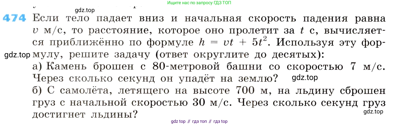 ГДЗ Алгебра, 8 класс Учебник, авторы: Дорофеев Георгий Владимирович, Суворова Светлана Борисовна, Бунимович Евгений Абрамович, Кузнецова Людмила Викторовна, Минаева Светлана Станиславовна, Рослова Лариса Олеговна, издательство Просвещение, Москва, 2019 - 2022, белого цвета, страница 138, номер 474, Условие