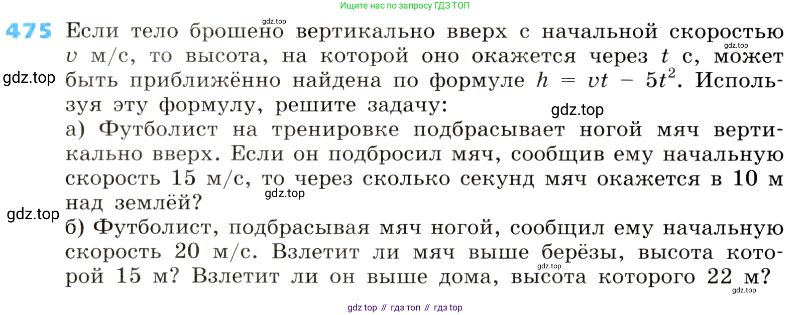 ГДЗ Алгебра, 8 класс Учебник, авторы: Дорофеев Георгий Владимирович, Суворова Светлана Борисовна, Бунимович Евгений Абрамович, Кузнецова Людмила Викторовна, Минаева Светлана Станиславовна, Рослова Лариса Олеговна, издательство Просвещение, Москва, 2019 - 2022, белого цвета, страница 138, номер 475, Условие