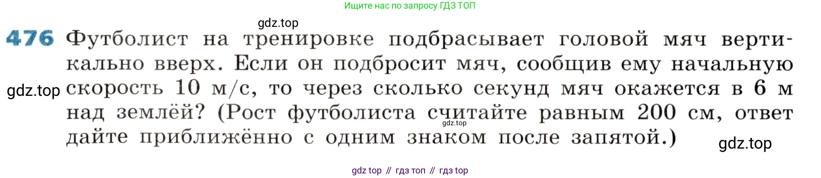 ГДЗ Алгебра, 8 класс Учебник, авторы: Дорофеев Георгий Владимирович, Суворова Светлана Борисовна, Бунимович Евгений Абрамович, Кузнецова Людмила Викторовна, Минаева Светлана Станиславовна, Рослова Лариса Олеговна, издательство Просвещение, Москва, 2019 - 2022, белого цвета, страница 138, номер 476, Условие
