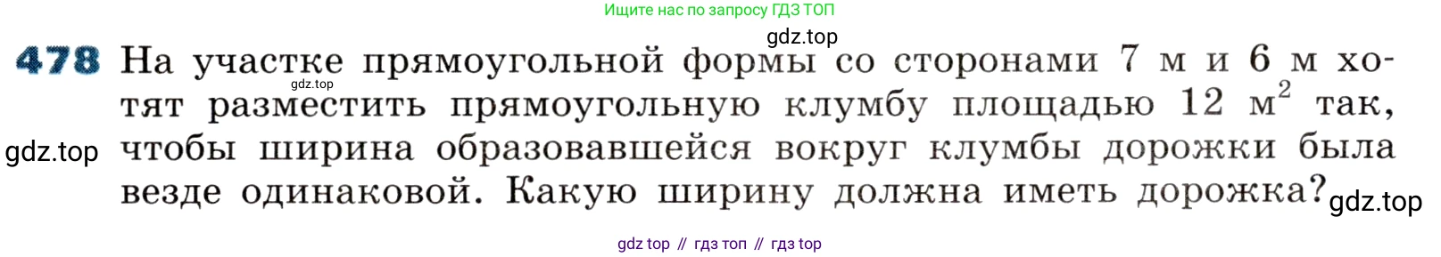 ГДЗ Алгебра, 8 класс Учебник, авторы: Дорофеев Георгий Владимирович, Суворова Светлана Борисовна, Бунимович Евгений Абрамович, Кузнецова Людмила Викторовна, Минаева Светлана Станиславовна, Рослова Лариса Олеговна, издательство Просвещение, Москва, 2019 - 2022, белого цвета, страница 139, номер 478, Условие