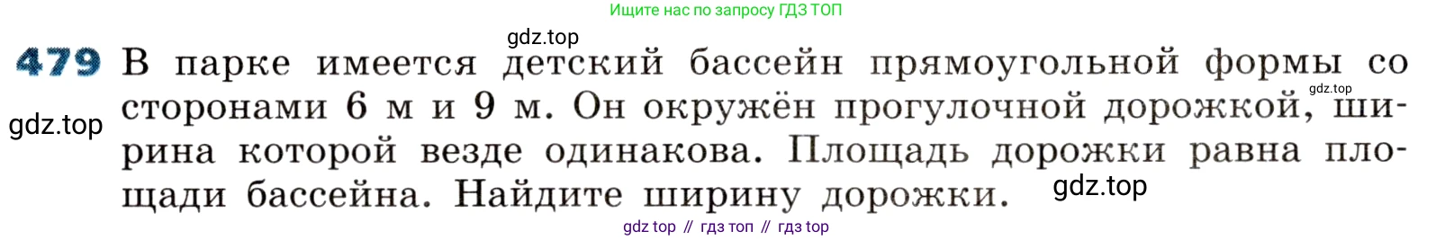 ГДЗ Алгебра, 8 класс Учебник, авторы: Дорофеев Георгий Владимирович, Суворова Светлана Борисовна, Бунимович Евгений Абрамович, Кузнецова Людмила Викторовна, Минаева Светлана Станиславовна, Рослова Лариса Олеговна, издательство Просвещение, Москва, 2019 - 2022, белого цвета, страница 139, номер 479, Условие