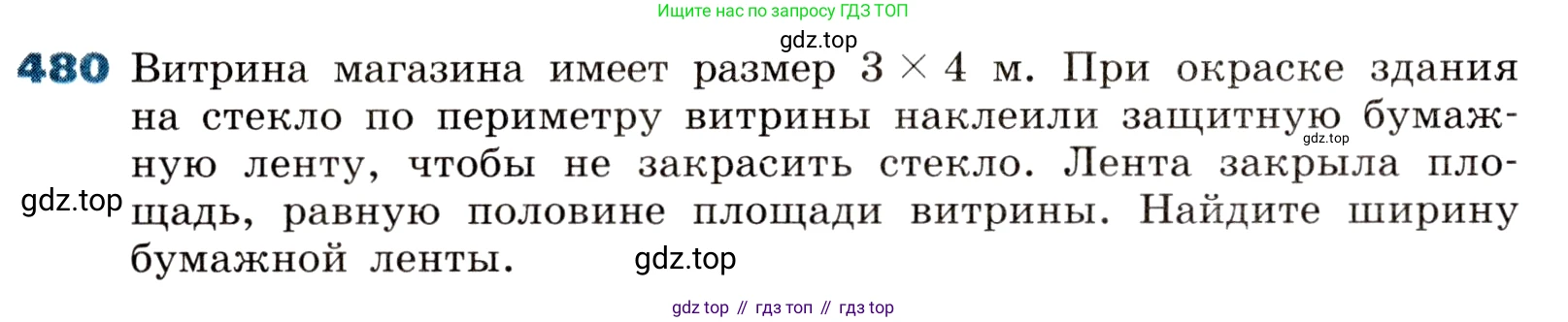 ГДЗ Алгебра, 8 класс Учебник, авторы: Дорофеев Георгий Владимирович, Суворова Светлана Борисовна, Бунимович Евгений Абрамович, Кузнецова Людмила Викторовна, Минаева Светлана Станиславовна, Рослова Лариса Олеговна, издательство Просвещение, Москва, 2019 - 2022, белого цвета, страница 139, номер 480, Условие