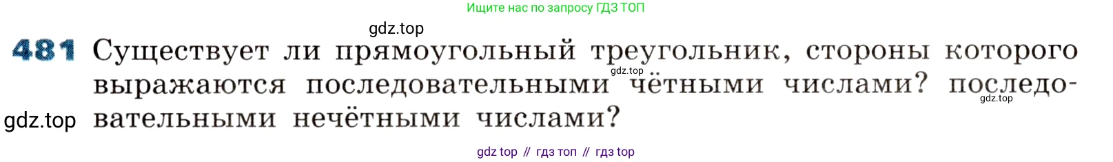 ГДЗ Алгебра, 8 класс Учебник, авторы: Дорофеев Георгий Владимирович, Суворова Светлана Борисовна, Бунимович Евгений Абрамович, Кузнецова Людмила Викторовна, Минаева Светлана Станиславовна, Рослова Лариса Олеговна, издательство Просвещение, Москва, 2019 - 2022, белого цвета, страница 139, номер 481, Условие