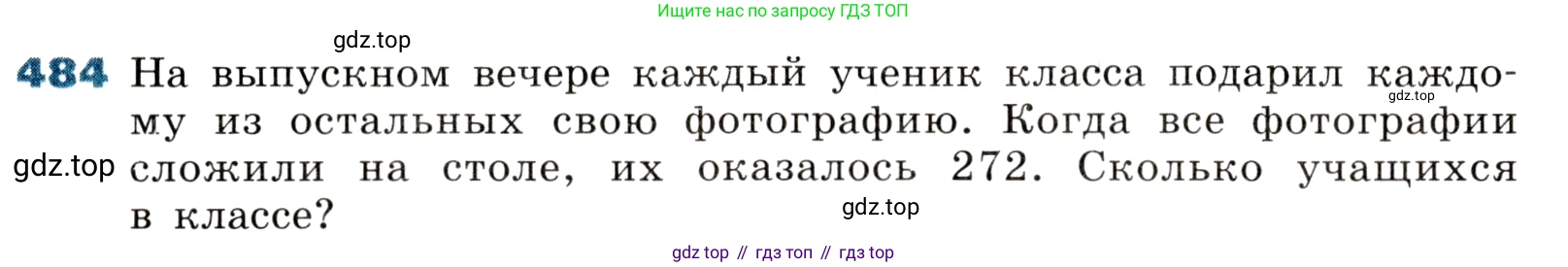 ГДЗ Алгебра, 8 класс Учебник, авторы: Дорофеев Георгий Владимирович, Суворова Светлана Борисовна, Бунимович Евгений Абрамович, Кузнецова Людмила Викторовна, Минаева Светлана Станиславовна, Рослова Лариса Олеговна, издательство Просвещение, Москва, 2019 - 2022, белого цвета, страница 139, номер 484, Условие