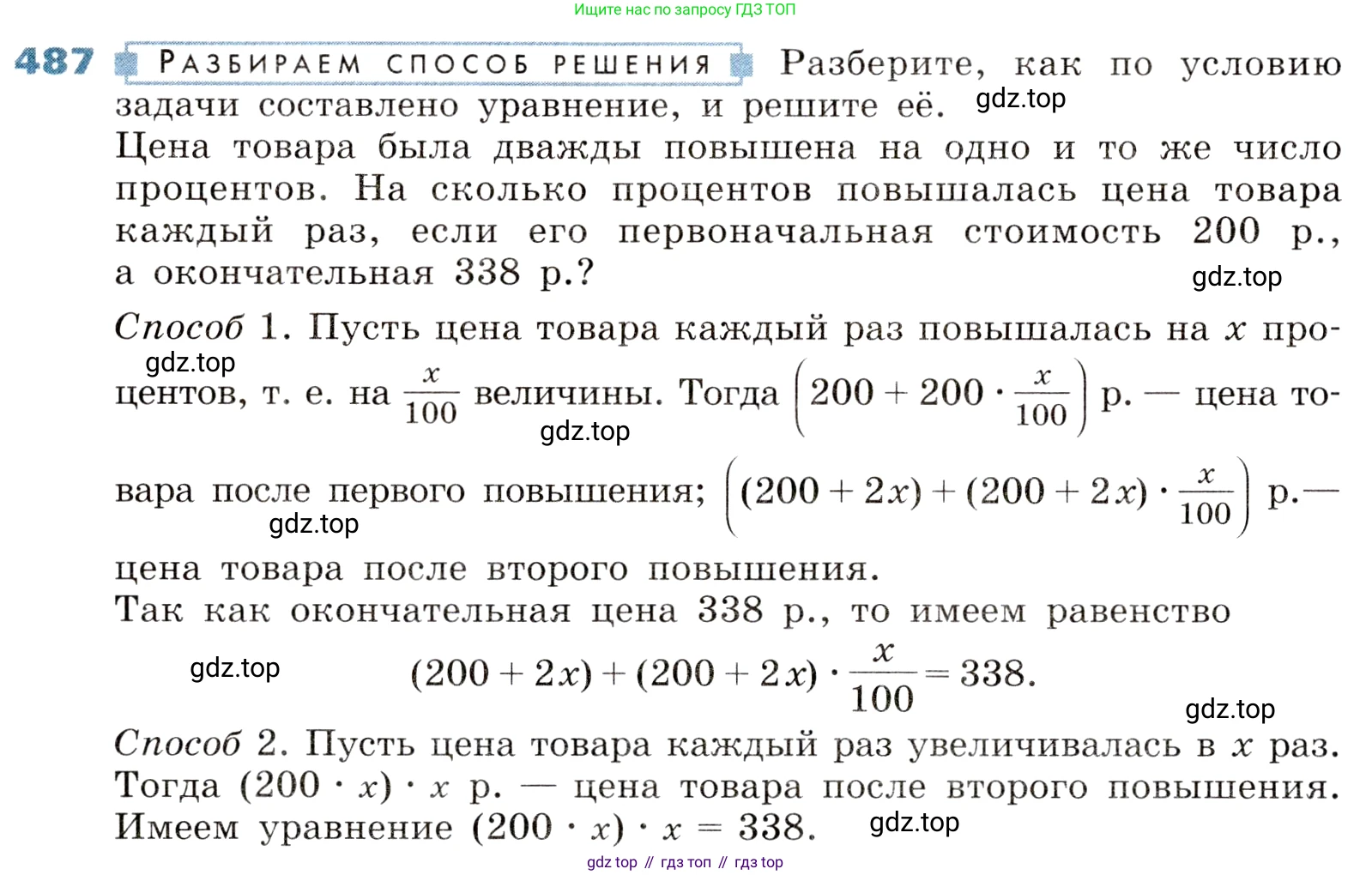 ГДЗ Алгебра, 8 класс Учебник, авторы: Дорофеев Георгий Владимирович, Суворова Светлана Борисовна, Бунимович Евгений Абрамович, Кузнецова Людмила Викторовна, Минаева Светлана Станиславовна, Рослова Лариса Олеговна, издательство Просвещение, Москва, 2019 - 2022, белого цвета, страница 140, номер 487, Условие
