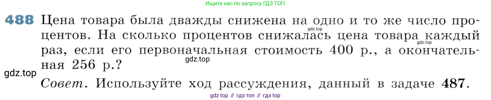 ГДЗ Алгебра, 8 класс Учебник, авторы: Дорофеев Георгий Владимирович, Суворова Светлана Борисовна, Бунимович Евгений Абрамович, Кузнецова Людмила Викторовна, Минаева Светлана Станиславовна, Рослова Лариса Олеговна, издательство Просвещение, Москва, 2019 - 2022, белого цвета, страница 140, номер 488, Условие