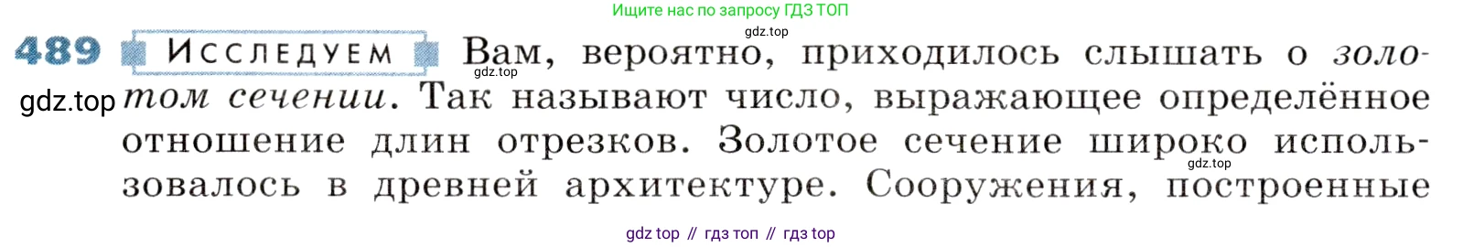 ГДЗ Алгебра, 8 класс Учебник, авторы: Дорофеев Георгий Владимирович, Суворова Светлана Борисовна, Бунимович Евгений Абрамович, Кузнецова Людмила Викторовна, Минаева Светлана Станиславовна, Рослова Лариса Олеговна, издательство Просвещение, Москва, 2019 - 2022, белого цвета, страница 140, номер 489, Условие