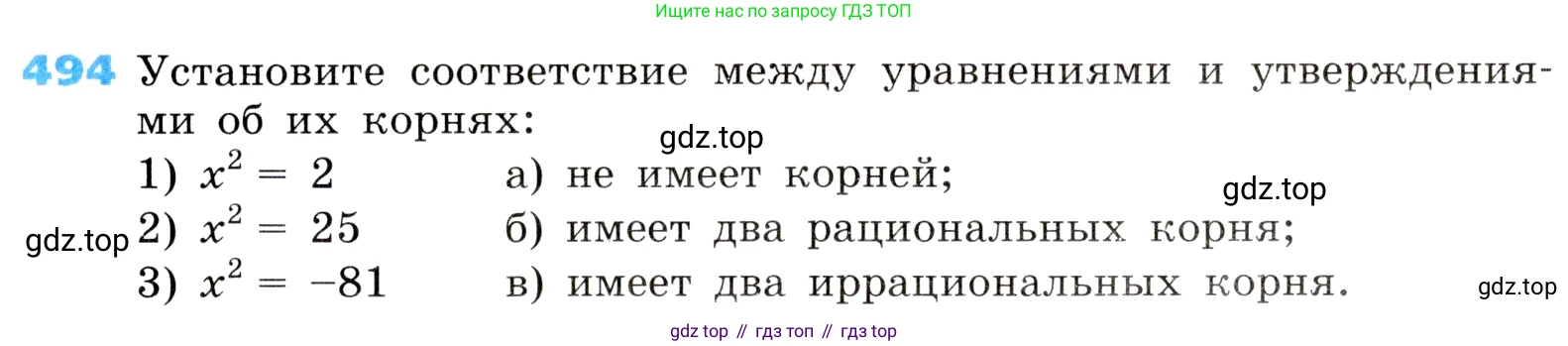 ГДЗ Алгебра, 8 класс Учебник, авторы: Дорофеев Георгий Владимирович, Суворова Светлана Борисовна, Бунимович Евгений Абрамович, Кузнецова Людмила Викторовна, Минаева Светлана Станиславовна, Рослова Лариса Олеговна, издательство Просвещение, Москва, 2019 - 2022, белого цвета, страница 143, номер 494, Условие
