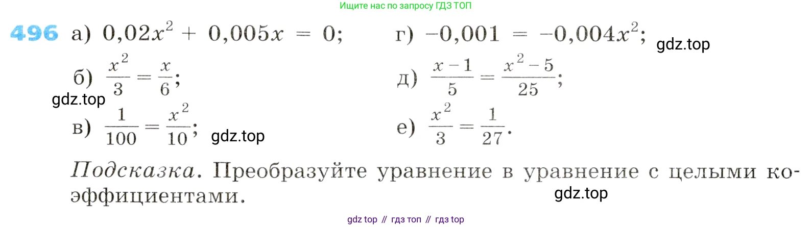 ГДЗ Алгебра, 8 класс Учебник, авторы: Дорофеев Георгий Владимирович, Суворова Светлана Борисовна, Бунимович Евгений Абрамович, Кузнецова Людмила Викторовна, Минаева Светлана Станиславовна, Рослова Лариса Олеговна, издательство Просвещение, Москва, 2019 - 2022, белого цвета, страница 144, номер 496, Условие