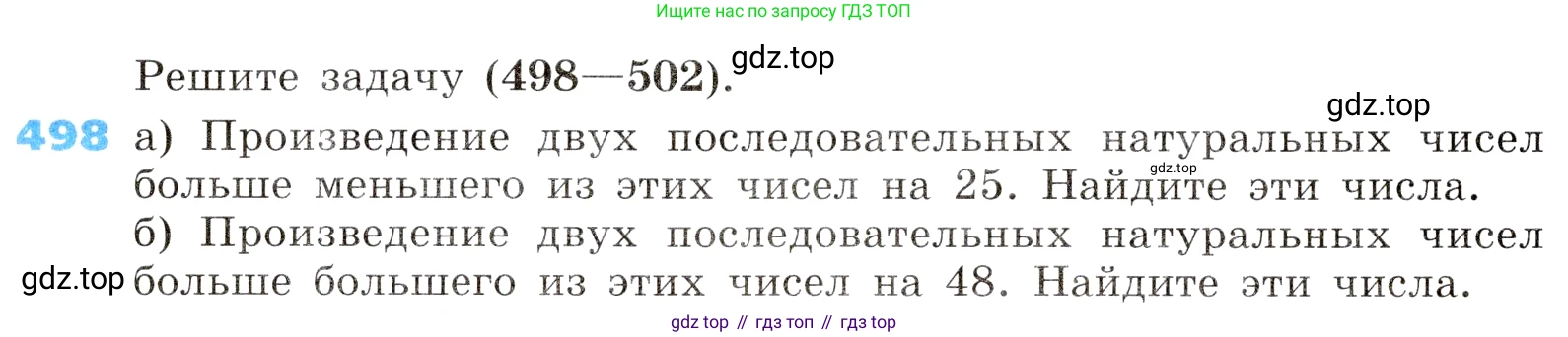 ГДЗ Алгебра, 8 класс Учебник, авторы: Дорофеев Георгий Владимирович, Суворова Светлана Борисовна, Бунимович Евгений Абрамович, Кузнецова Людмила Викторовна, Минаева Светлана Станиславовна, Рослова Лариса Олеговна, издательство Просвещение, Москва, 2019 - 2022, белого цвета, страница 144, номер 498, Условие