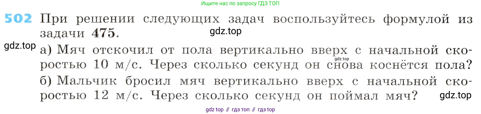 ГДЗ Алгебра, 8 класс Учебник, авторы: Дорофеев Георгий Владимирович, Суворова Светлана Борисовна, Бунимович Евгений Абрамович, Кузнецова Людмила Викторовна, Минаева Светлана Станиславовна, Рослова Лариса Олеговна, издательство Просвещение, Москва, 2019 - 2022, белого цвета, страница 144, номер 502, Условие