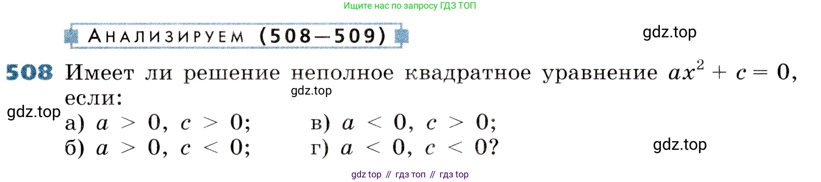 ГДЗ Алгебра, 8 класс Учебник, авторы: Дорофеев Георгий Владимирович, Суворова Светлана Борисовна, Бунимович Евгений Абрамович, Кузнецова Людмила Викторовна, Минаева Светлана Станиславовна, Рослова Лариса Олеговна, издательство Просвещение, Москва, 2019 - 2022, белого цвета, страница 145, номер 508, Условие