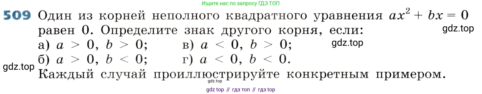 ГДЗ Алгебра, 8 класс Учебник, авторы: Дорофеев Георгий Владимирович, Суворова Светлана Борисовна, Бунимович Евгений Абрамович, Кузнецова Людмила Викторовна, Минаева Светлана Станиславовна, Рослова Лариса Олеговна, издательство Просвещение, Москва, 2019 - 2022, белого цвета, страница 145, номер 509, Условие
