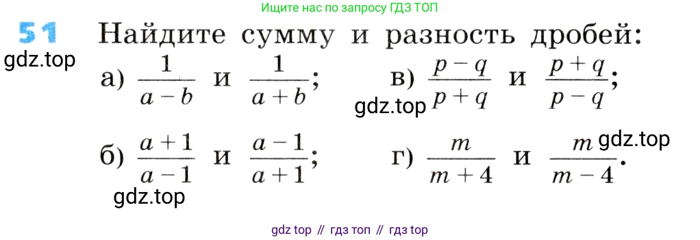 ГДЗ Алгебра, 8 класс Учебник, авторы: Дорофеев Георгий Владимирович, Суворова Светлана Борисовна, Бунимович Евгений Абрамович, Кузнецова Людмила Викторовна, Минаева Светлана Станиславовна, Рослова Лариса Олеговна, издательство Просвещение, Москва, 2019 - 2022, белого цвета, страница 19, номер 51, Условие