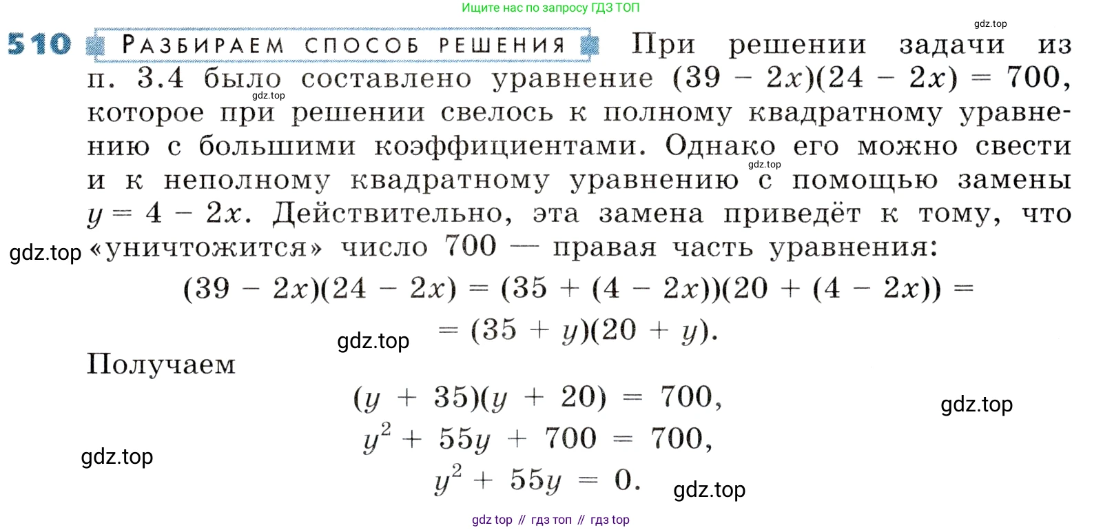 ГДЗ Алгебра, 8 класс Учебник, авторы: Дорофеев Георгий Владимирович, Суворова Светлана Борисовна, Бунимович Евгений Абрамович, Кузнецова Людмила Викторовна, Минаева Светлана Станиславовна, Рослова Лариса Олеговна, издательство Просвещение, Москва, 2019 - 2022, белого цвета, страница 145, номер 510, Условие