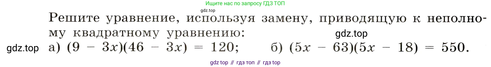 ГДЗ Алгебра, 8 класс Учебник, авторы: Дорофеев Георгий Владимирович, Суворова Светлана Борисовна, Бунимович Евгений Абрамович, Кузнецова Людмила Викторовна, Минаева Светлана Станиславовна, Рослова Лариса Олеговна, издательство Просвещение, Москва, 2019 - 2022, белого цвета, страница 145, номер 510, Условие (продолжение 2)