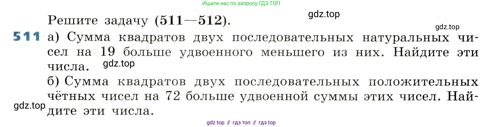 ГДЗ Алгебра, 8 класс Учебник, авторы: Дорофеев Георгий Владимирович, Суворова Светлана Борисовна, Бунимович Евгений Абрамович, Кузнецова Людмила Викторовна, Минаева Светлана Станиславовна, Рослова Лариса Олеговна, издательство Просвещение, Москва, 2019 - 2022, белого цвета, страница 146, номер 511, Условие
