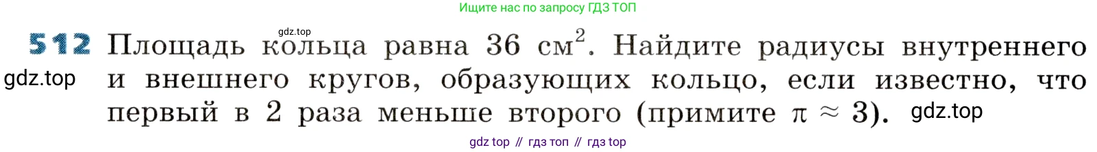 ГДЗ Алгебра, 8 класс Учебник, авторы: Дорофеев Георгий Владимирович, Суворова Светлана Борисовна, Бунимович Евгений Абрамович, Кузнецова Людмила Викторовна, Минаева Светлана Станиславовна, Рослова Лариса Олеговна, издательство Просвещение, Москва, 2019 - 2022, белого цвета, страница 146, номер 512, Условие
