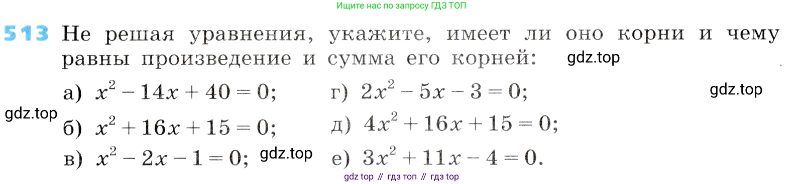 ГДЗ Алгебра, 8 класс Учебник, авторы: Дорофеев Георгий Владимирович, Суворова Светлана Борисовна, Бунимович Евгений Абрамович, Кузнецова Людмила Викторовна, Минаева Светлана Станиславовна, Рослова Лариса Олеговна, издательство Просвещение, Москва, 2019 - 2022, белого цвета, страница 149, номер 513, Условие