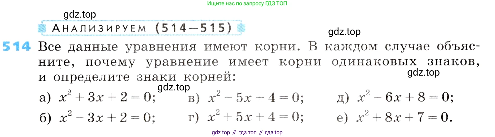 ГДЗ Алгебра, 8 класс Учебник, авторы: Дорофеев Георгий Владимирович, Суворова Светлана Борисовна, Бунимович Евгений Абрамович, Кузнецова Людмила Викторовна, Минаева Светлана Станиславовна, Рослова Лариса Олеговна, издательство Просвещение, Москва, 2019 - 2022, белого цвета, страница 149, номер 514, Условие