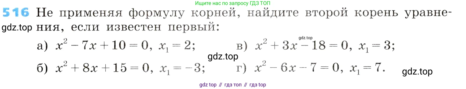 ГДЗ Алгебра, 8 класс Учебник, авторы: Дорофеев Георгий Владимирович, Суворова Светлана Борисовна, Бунимович Евгений Абрамович, Кузнецова Людмила Викторовна, Минаева Светлана Станиславовна, Рослова Лариса Олеговна, издательство Просвещение, Москва, 2019 - 2022, белого цвета, страница 149, номер 516, Условие