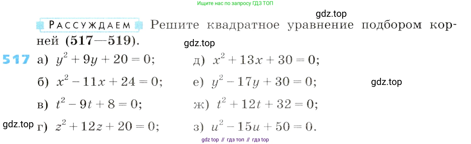 ГДЗ Алгебра, 8 класс Учебник, авторы: Дорофеев Георгий Владимирович, Суворова Светлана Борисовна, Бунимович Евгений Абрамович, Кузнецова Людмила Викторовна, Минаева Светлана Станиславовна, Рослова Лариса Олеговна, издательство Просвещение, Москва, 2019 - 2022, белого цвета, страница 149, номер 517, Условие