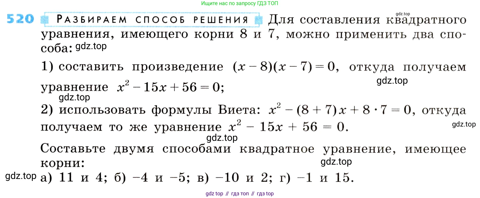 ГДЗ Алгебра, 8 класс Учебник, авторы: Дорофеев Георгий Владимирович, Суворова Светлана Борисовна, Бунимович Евгений Абрамович, Кузнецова Людмила Викторовна, Минаева Светлана Станиславовна, Рослова Лариса Олеговна, издательство Просвещение, Москва, 2019 - 2022, белого цвета, страница 150, номер 520, Условие