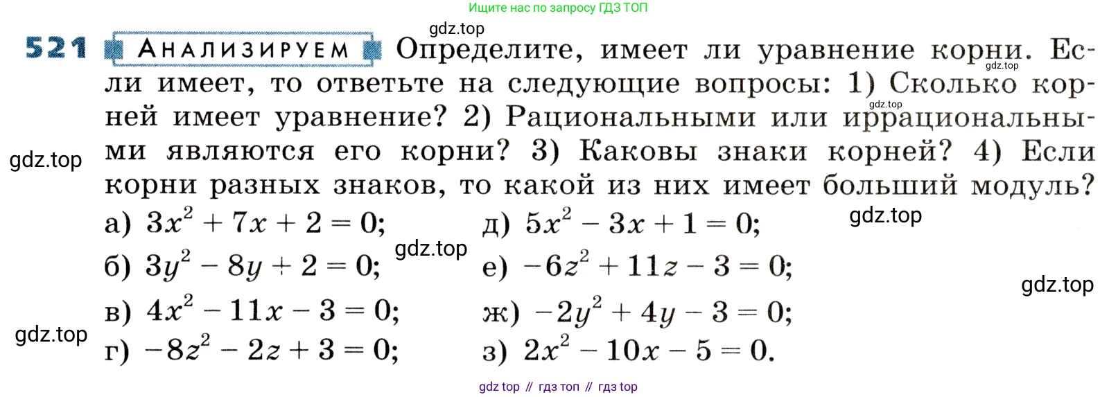ГДЗ Алгебра, 8 класс Учебник, авторы: Дорофеев Георгий Владимирович, Суворова Светлана Борисовна, Бунимович Евгений Абрамович, Кузнецова Людмила Викторовна, Минаева Светлана Станиславовна, Рослова Лариса Олеговна, издательство Просвещение, Москва, 2019 - 2022, белого цвета, страница 150, номер 521, Условие
