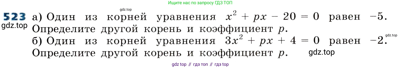 ГДЗ Алгебра, 8 класс Учебник, авторы: Дорофеев Георгий Владимирович, Суворова Светлана Борисовна, Бунимович Евгений Абрамович, Кузнецова Людмила Викторовна, Минаева Светлана Станиславовна, Рослова Лариса Олеговна, издательство Просвещение, Москва, 2019 - 2022, белого цвета, страница 151, номер 523, Условие