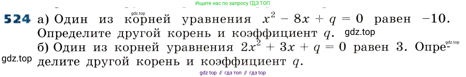 ГДЗ Алгебра, 8 класс Учебник, авторы: Дорофеев Георгий Владимирович, Суворова Светлана Борисовна, Бунимович Евгений Абрамович, Кузнецова Людмила Викторовна, Минаева Светлана Станиславовна, Рослова Лариса Олеговна, издательство Просвещение, Москва, 2019 - 2022, белого цвета, страница 151, номер 524, Условие