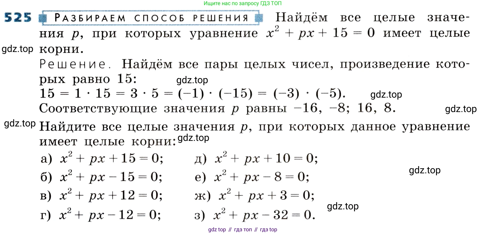 ГДЗ Алгебра, 8 класс Учебник, авторы: Дорофеев Георгий Владимирович, Суворова Светлана Борисовна, Бунимович Евгений Абрамович, Кузнецова Людмила Викторовна, Минаева Светлана Станиславовна, Рослова Лариса Олеговна, издательство Просвещение, Москва, 2019 - 2022, белого цвета, страница 151, номер 525, Условие
