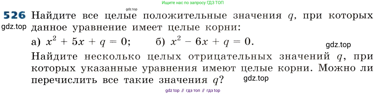 ГДЗ Алгебра, 8 класс Учебник, авторы: Дорофеев Георгий Владимирович, Суворова Светлана Борисовна, Бунимович Евгений Абрамович, Кузнецова Людмила Викторовна, Минаева Светлана Станиславовна, Рослова Лариса Олеговна, издательство Просвещение, Москва, 2019 - 2022, белого цвета, страница 151, номер 526, Условие