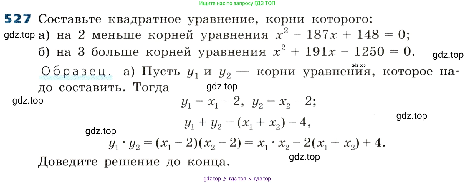 ГДЗ Алгебра, 8 класс Учебник, авторы: Дорофеев Георгий Владимирович, Суворова Светлана Борисовна, Бунимович Евгений Абрамович, Кузнецова Людмила Викторовна, Минаева Светлана Станиславовна, Рослова Лариса Олеговна, издательство Просвещение, Москва, 2019 - 2022, белого цвета, страница 151, номер 527, Условие