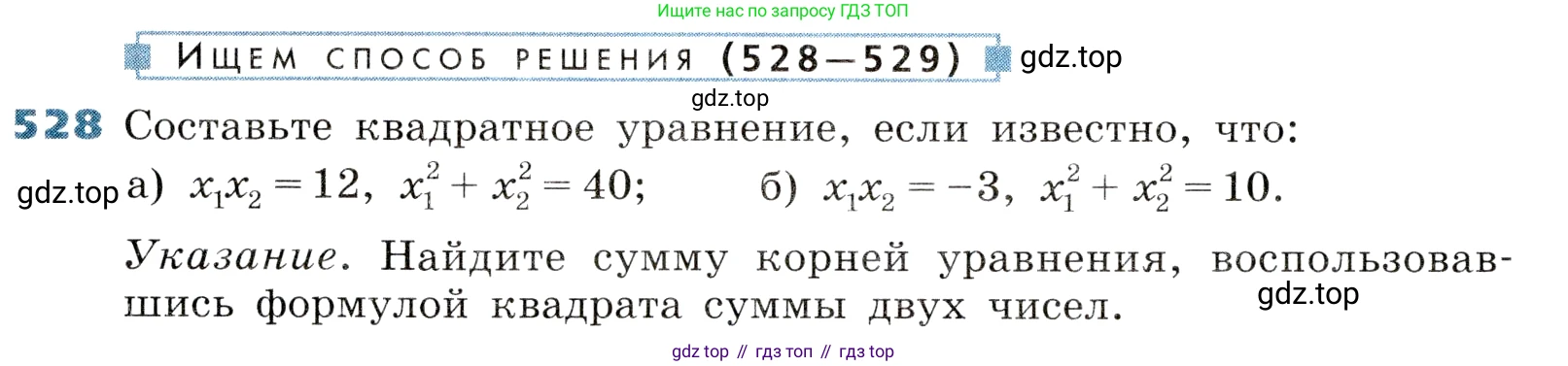 ГДЗ Алгебра, 8 класс Учебник, авторы: Дорофеев Георгий Владимирович, Суворова Светлана Борисовна, Бунимович Евгений Абрамович, Кузнецова Людмила Викторовна, Минаева Светлана Станиславовна, Рослова Лариса Олеговна, издательство Просвещение, Москва, 2019 - 2022, белого цвета, страница 152, номер 528, Условие