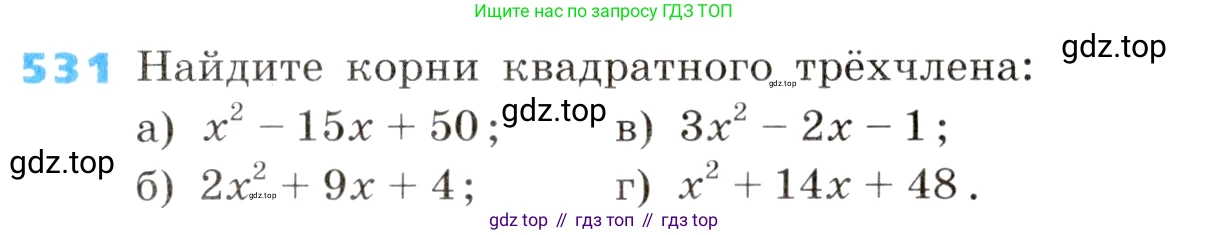 ГДЗ Алгебра, 8 класс Учебник, авторы: Дорофеев Георгий Владимирович, Суворова Светлана Борисовна, Бунимович Евгений Абрамович, Кузнецова Людмила Викторовна, Минаева Светлана Станиславовна, Рослова Лариса Олеговна, издательство Просвещение, Москва, 2019 - 2022, белого цвета, страница 155, номер 531, Условие