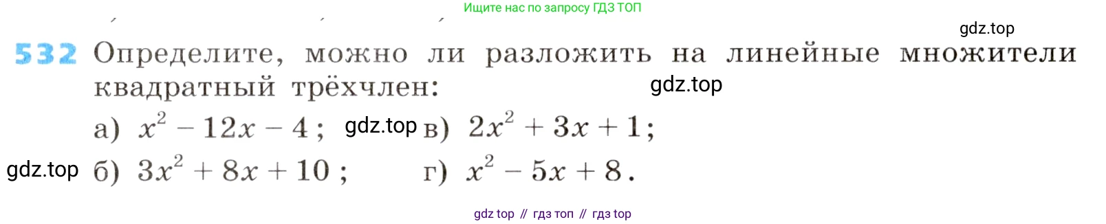 ГДЗ Алгебра, 8 класс Учебник, авторы: Дорофеев Георгий Владимирович, Суворова Светлана Борисовна, Бунимович Евгений Абрамович, Кузнецова Людмила Викторовна, Минаева Светлана Станиславовна, Рослова Лариса Олеговна, издательство Просвещение, Москва, 2019 - 2022, белого цвета, страница 155, номер 532, Условие