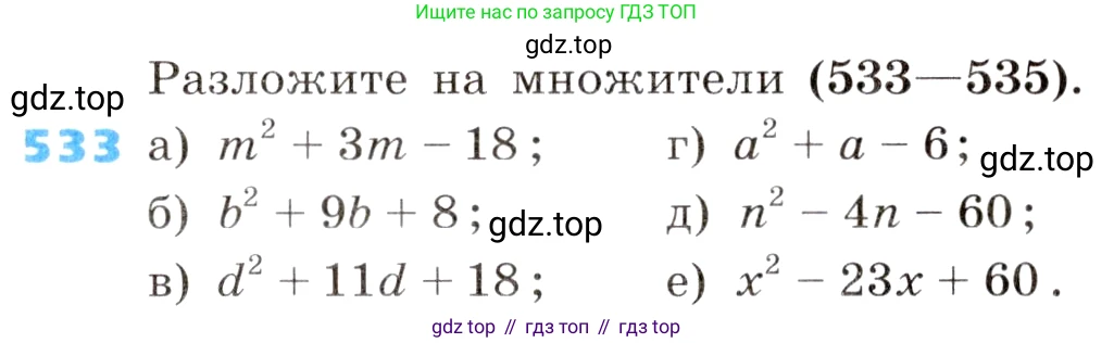ГДЗ Алгебра, 8 класс Учебник, авторы: Дорофеев Георгий Владимирович, Суворова Светлана Борисовна, Бунимович Евгений Абрамович, Кузнецова Людмила Викторовна, Минаева Светлана Станиславовна, Рослова Лариса Олеговна, издательство Просвещение, Москва, 2019 - 2022, белого цвета, страница 155, номер 533, Условие