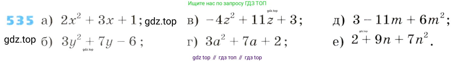 ГДЗ Алгебра, 8 класс Учебник, авторы: Дорофеев Георгий Владимирович, Суворова Светлана Борисовна, Бунимович Евгений Абрамович, Кузнецова Людмила Викторовна, Минаева Светлана Станиславовна, Рослова Лариса Олеговна, издательство Просвещение, Москва, 2019 - 2022, белого цвета, страница 155, номер 535, Условие