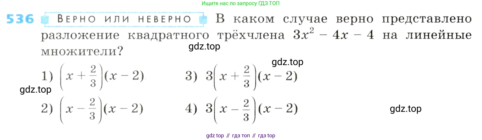 ГДЗ Алгебра, 8 класс Учебник, авторы: Дорофеев Георгий Владимирович, Суворова Светлана Борисовна, Бунимович Евгений Абрамович, Кузнецова Людмила Викторовна, Минаева Светлана Станиславовна, Рослова Лариса Олеговна, издательство Просвещение, Москва, 2019 - 2022, белого цвета, страница 155, номер 536, Условие