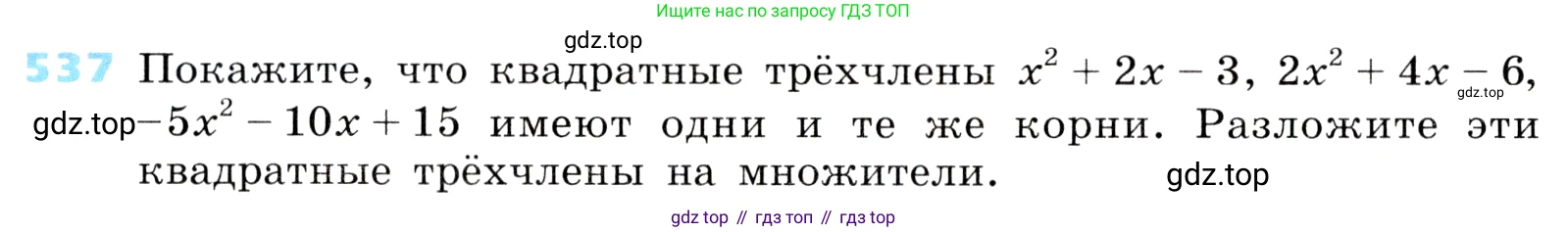 ГДЗ Алгебра, 8 класс Учебник, авторы: Дорофеев Георгий Владимирович, Суворова Светлана Борисовна, Бунимович Евгений Абрамович, Кузнецова Людмила Викторовна, Минаева Светлана Станиславовна, Рослова Лариса Олеговна, издательство Просвещение, Москва, 2019 - 2022, белого цвета, страница 156, номер 537, Условие