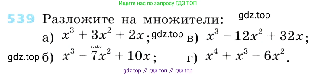 ГДЗ Алгебра, 8 класс Учебник, авторы: Дорофеев Георгий Владимирович, Суворова Светлана Борисовна, Бунимович Евгений Абрамович, Кузнецова Людмила Викторовна, Минаева Светлана Станиславовна, Рослова Лариса Олеговна, издательство Просвещение, Москва, 2019 - 2022, белого цвета, страница 156, номер 539, Условие