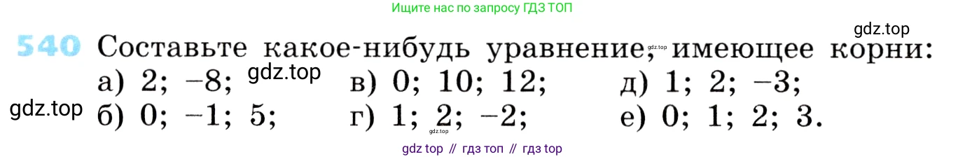 ГДЗ Алгебра, 8 класс Учебник, авторы: Дорофеев Георгий Владимирович, Суворова Светлана Борисовна, Бунимович Евгений Абрамович, Кузнецова Людмила Викторовна, Минаева Светлана Станиславовна, Рослова Лариса Олеговна, издательство Просвещение, Москва, 2019 - 2022, белого цвета, страница 156, номер 540, Условие