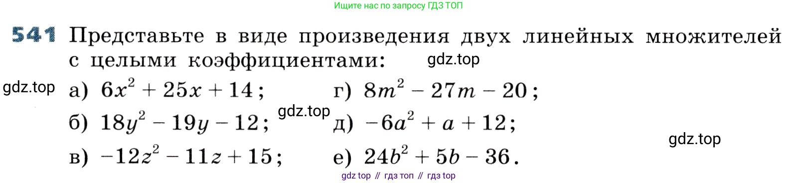 ГДЗ Алгебра, 8 класс Учебник, авторы: Дорофеев Георгий Владимирович, Суворова Светлана Борисовна, Бунимович Евгений Абрамович, Кузнецова Людмила Викторовна, Минаева Светлана Станиславовна, Рослова Лариса Олеговна, издательство Просвещение, Москва, 2019 - 2022, белого цвета, страница 156, номер 541, Условие